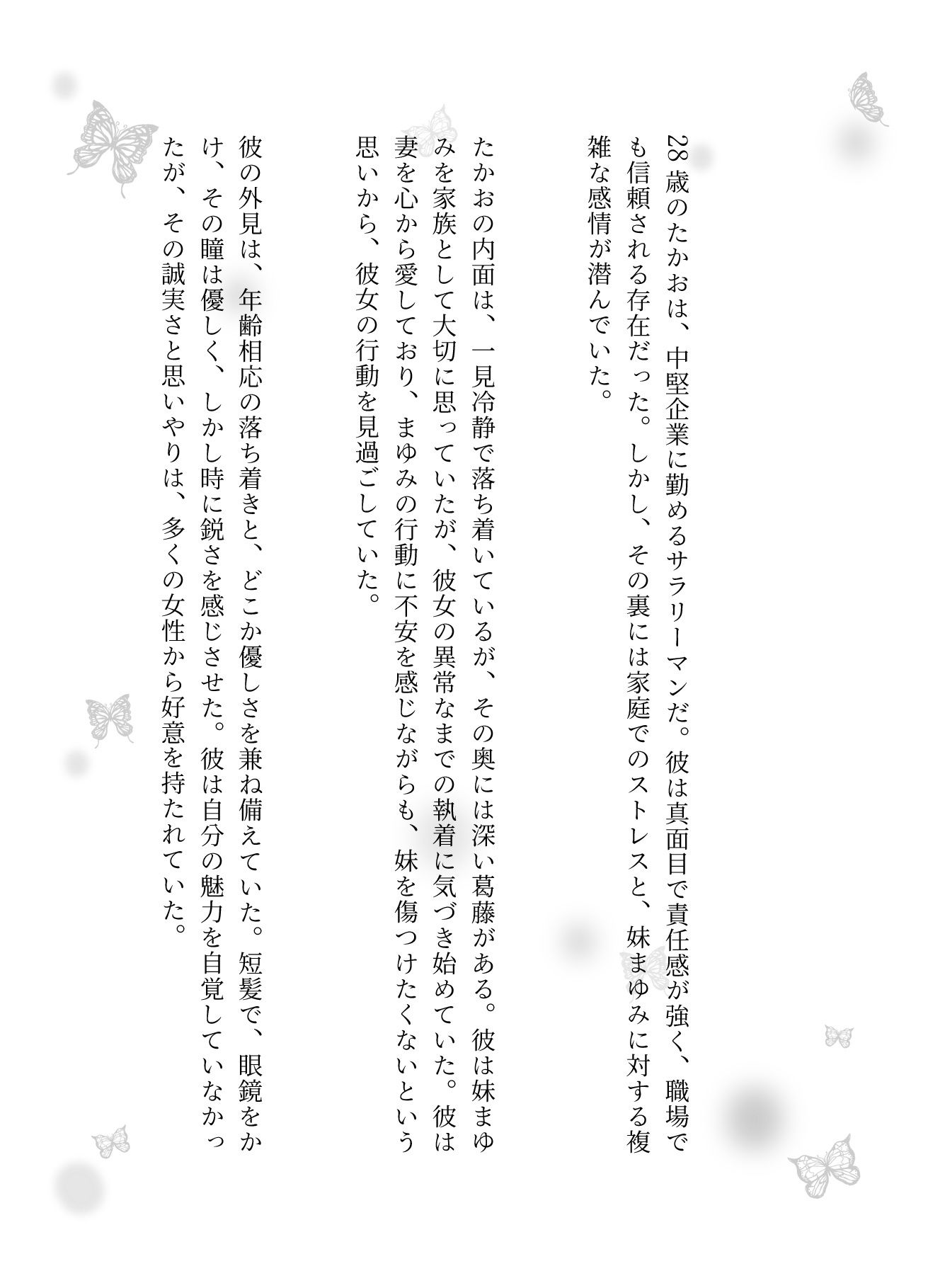【NTR物語】兄が好きな妹は色地がけで兄夫婦を離婚させる_2