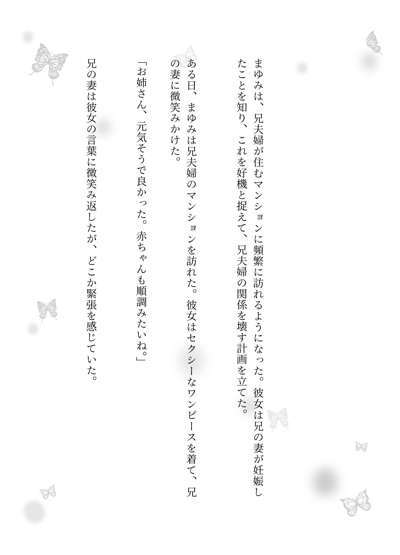 【NTR物語】兄が好きな妹は色地がけで兄夫婦を離婚させる_3
