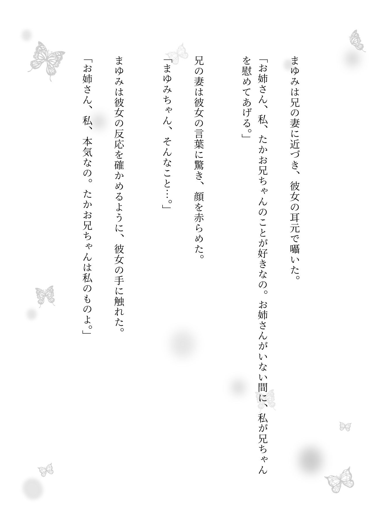 【NTR物語】兄が好きな妹は色地がけで兄夫婦を離婚させる_4