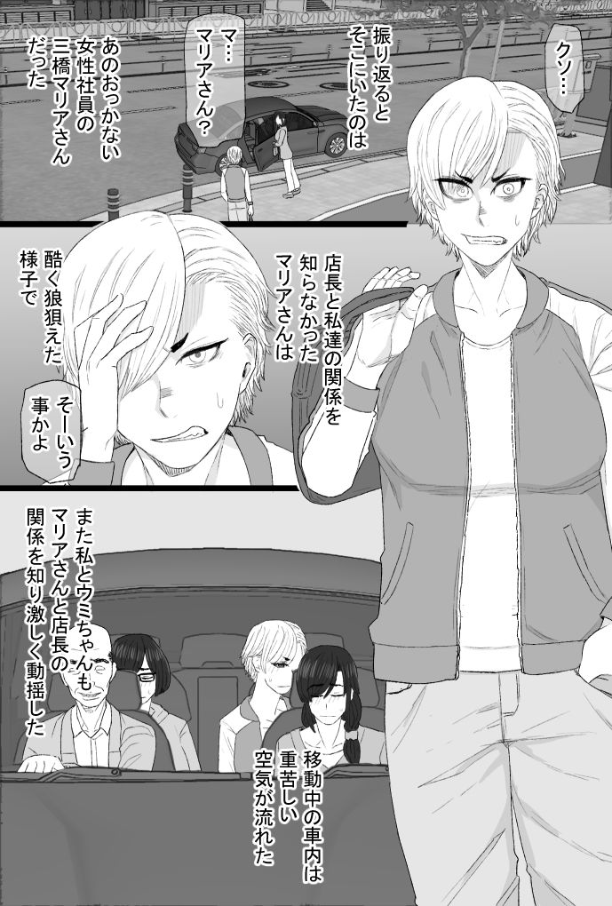染色妻8〜4P不倫温泉旅行編〜_1