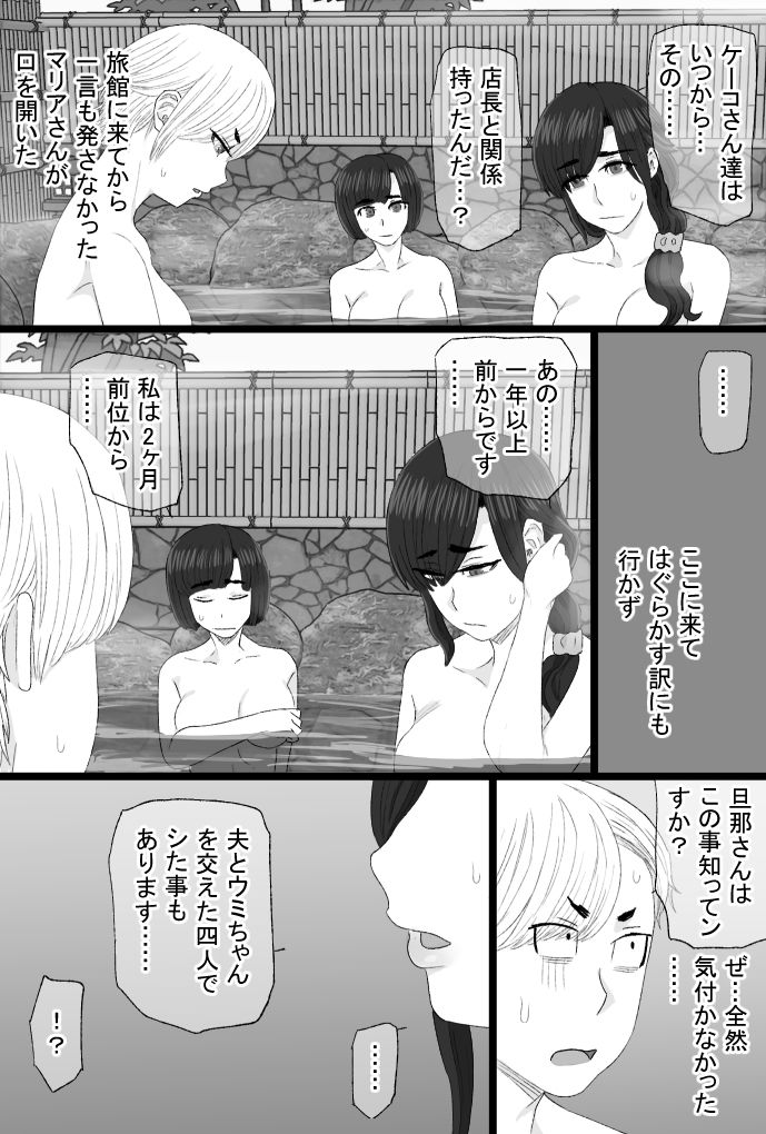 染色妻8〜4P不倫温泉旅行編〜_2