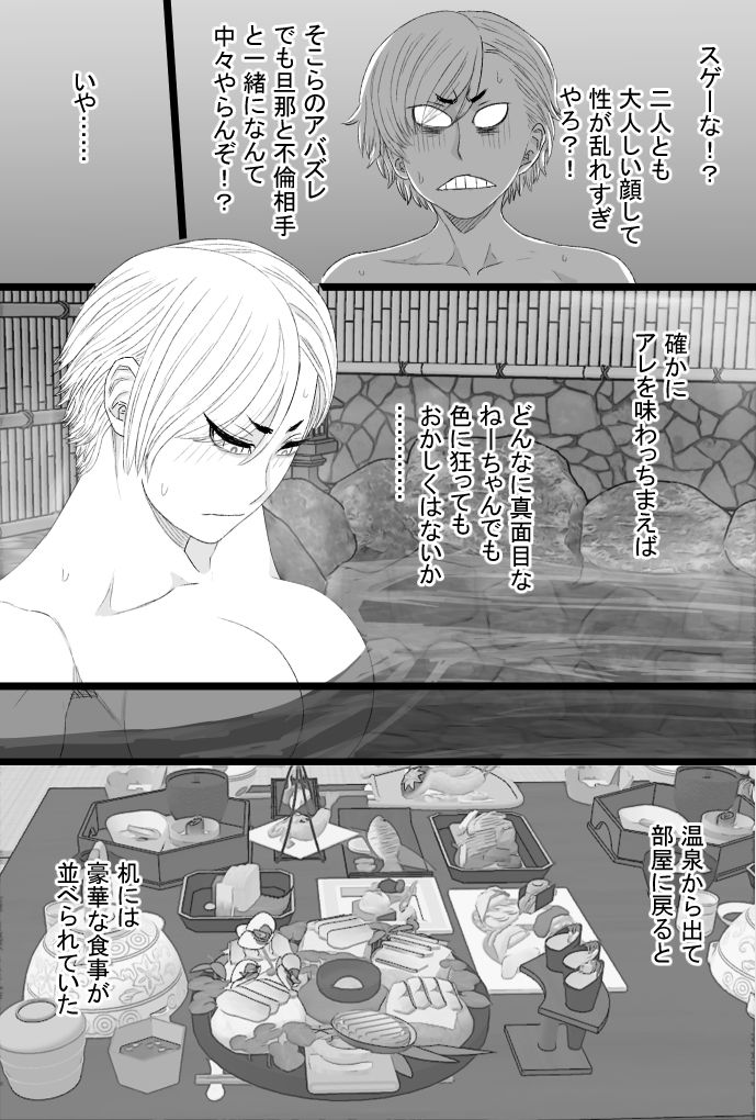 染色妻8〜4P不倫温泉旅行編〜_3