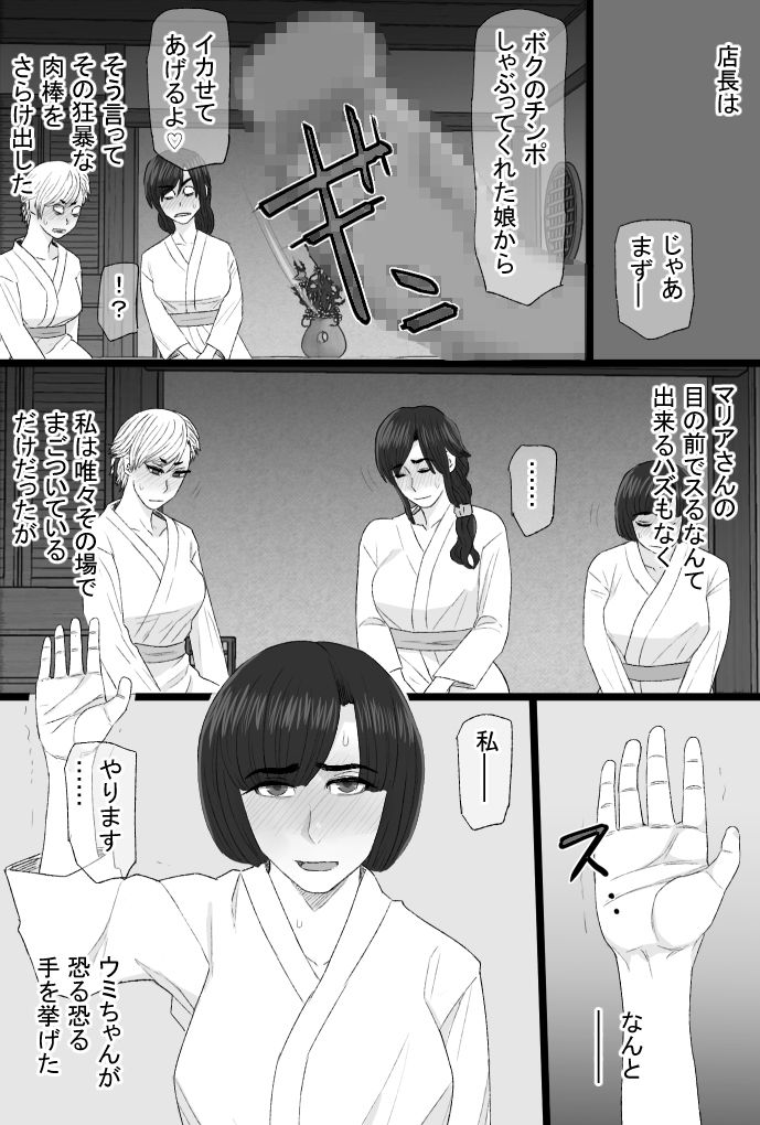 染色妻8〜4P不倫温泉旅行編〜_4