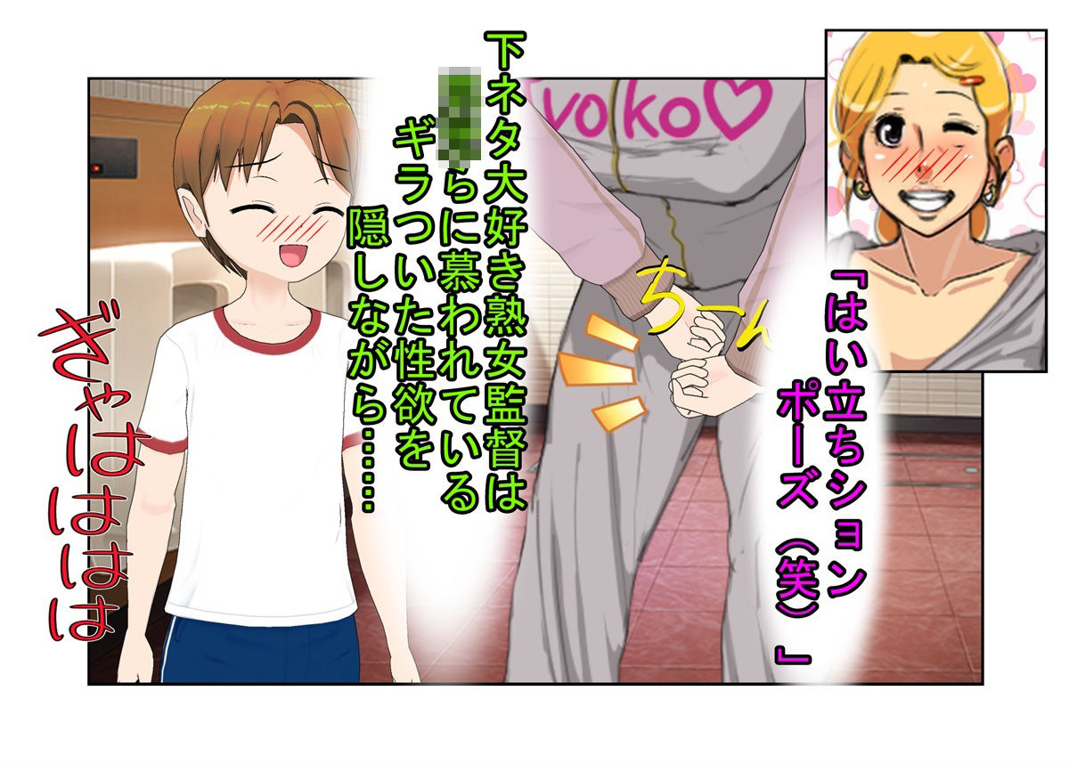 『デカ過ぎ！  陰キャ坊やの肉バット』爆乳熟女監督サエミ38歳が巨根ショタを一人食うや、今までの我慢が祟って欲望を押さえきれず、残りの選手も全員食ってしまう話_2