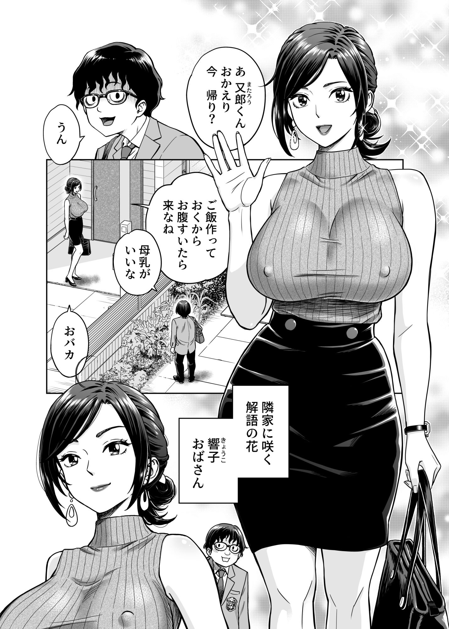 この乳搾らずにおくべきか!!_1