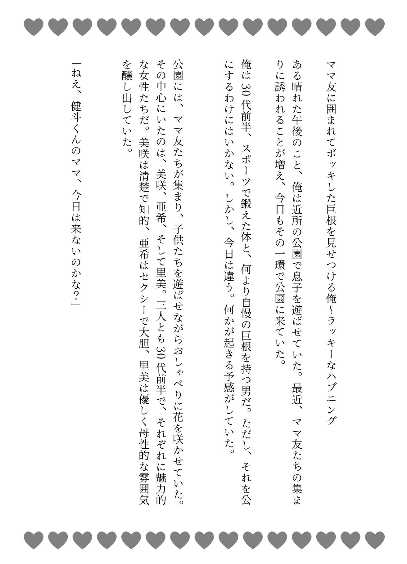 ママ友特集!ママ友に囲まれてボッキした巨根を見せつける俺〜ラッキーなハプニング_1