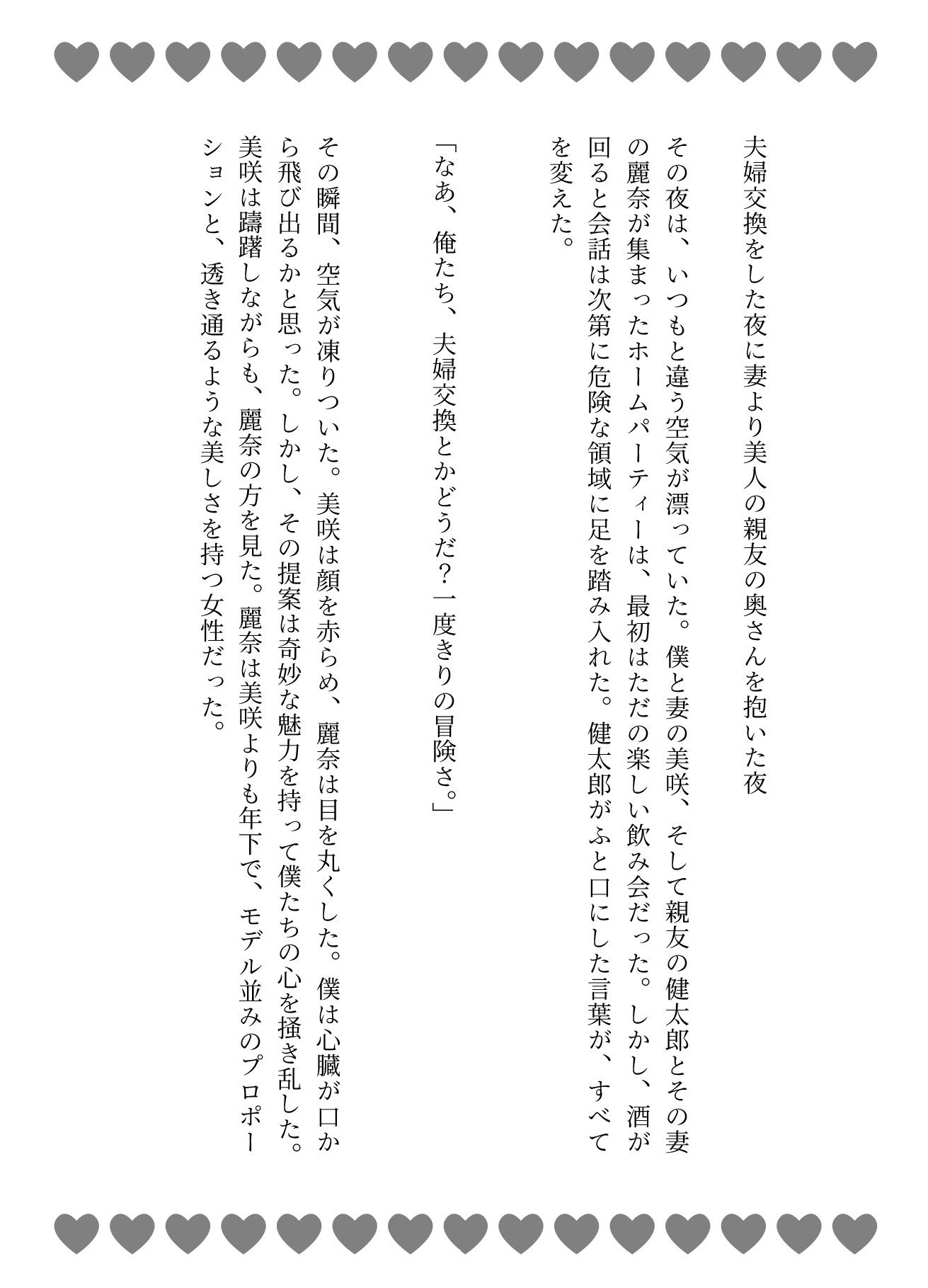 夫婦交換スペシャル!混浴温泉で仲良くなった夫婦と夫婦交換をすることになった物語_1