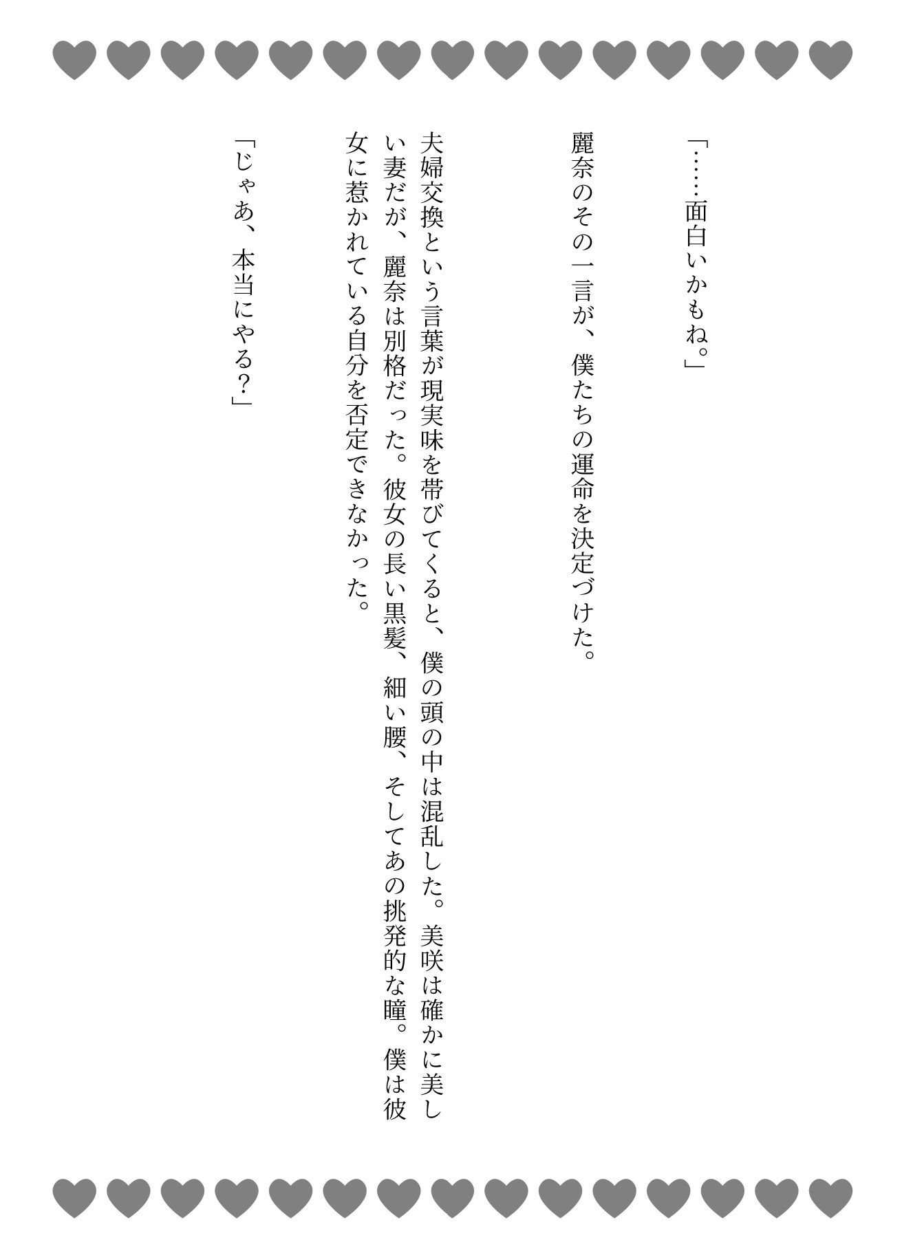 夫婦交換スペシャル!混浴温泉で仲良くなった夫婦と夫婦交換をすることになった物語_2