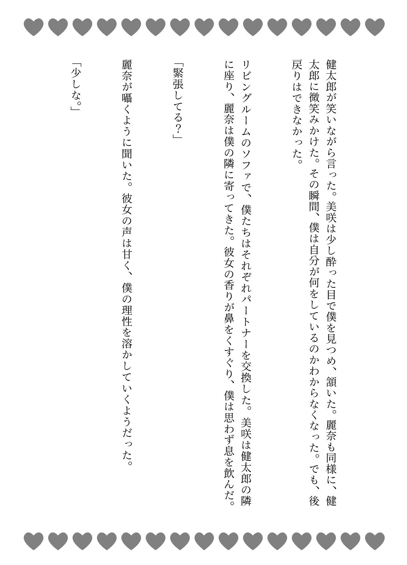 夫婦交換スペシャル!混浴温泉で仲良くなった夫婦と夫婦交換をすることになった物語_3