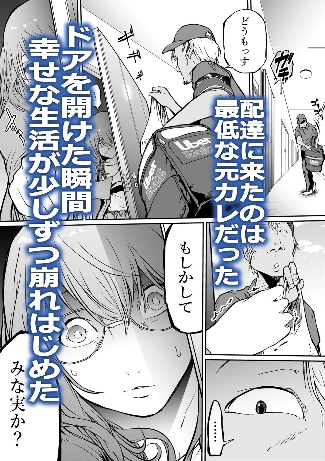 配達に来たのは最低な元彼でした_3