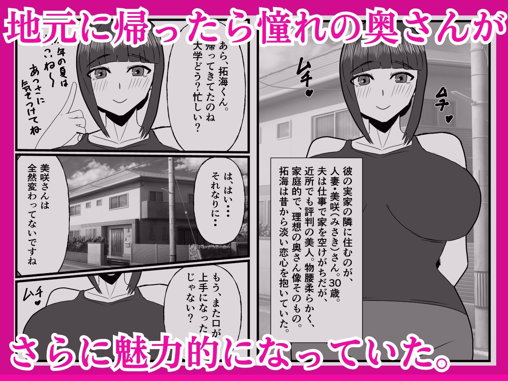 お隣りのムチムチ人妻は俺にだけ乱れる。_1