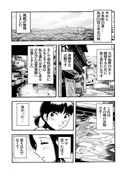 湯けむり悲譚_1