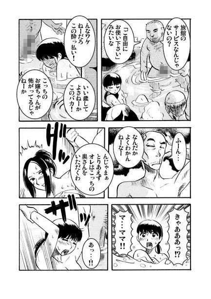 湯けむり悲譚_3