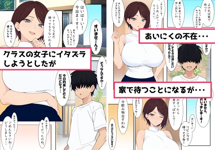 クラスメートの爆乳ママ カスミさん（35）にHなイタズラ_1