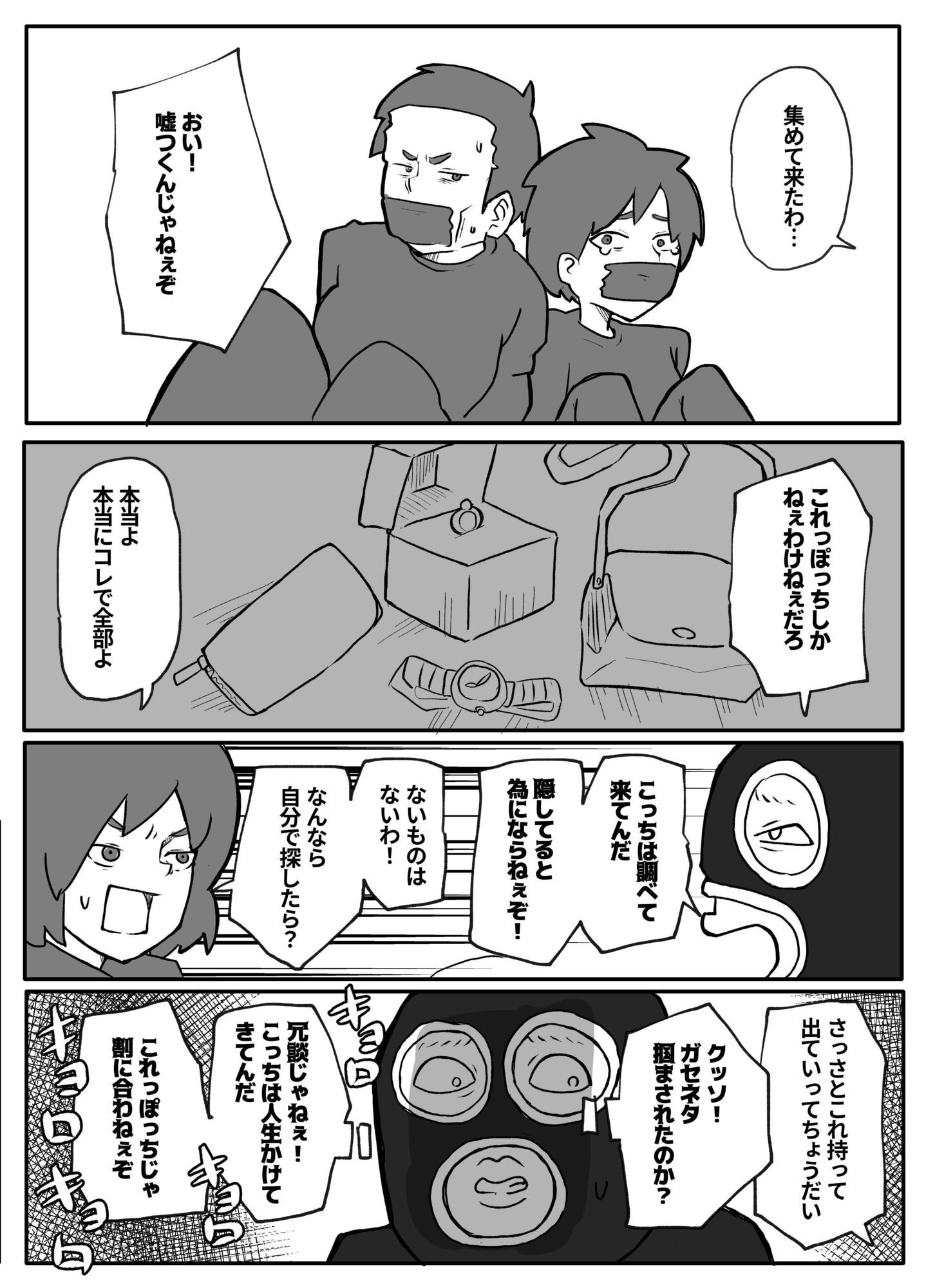 土日に家族の目の前で強盗に犯●れ続けた母親_1