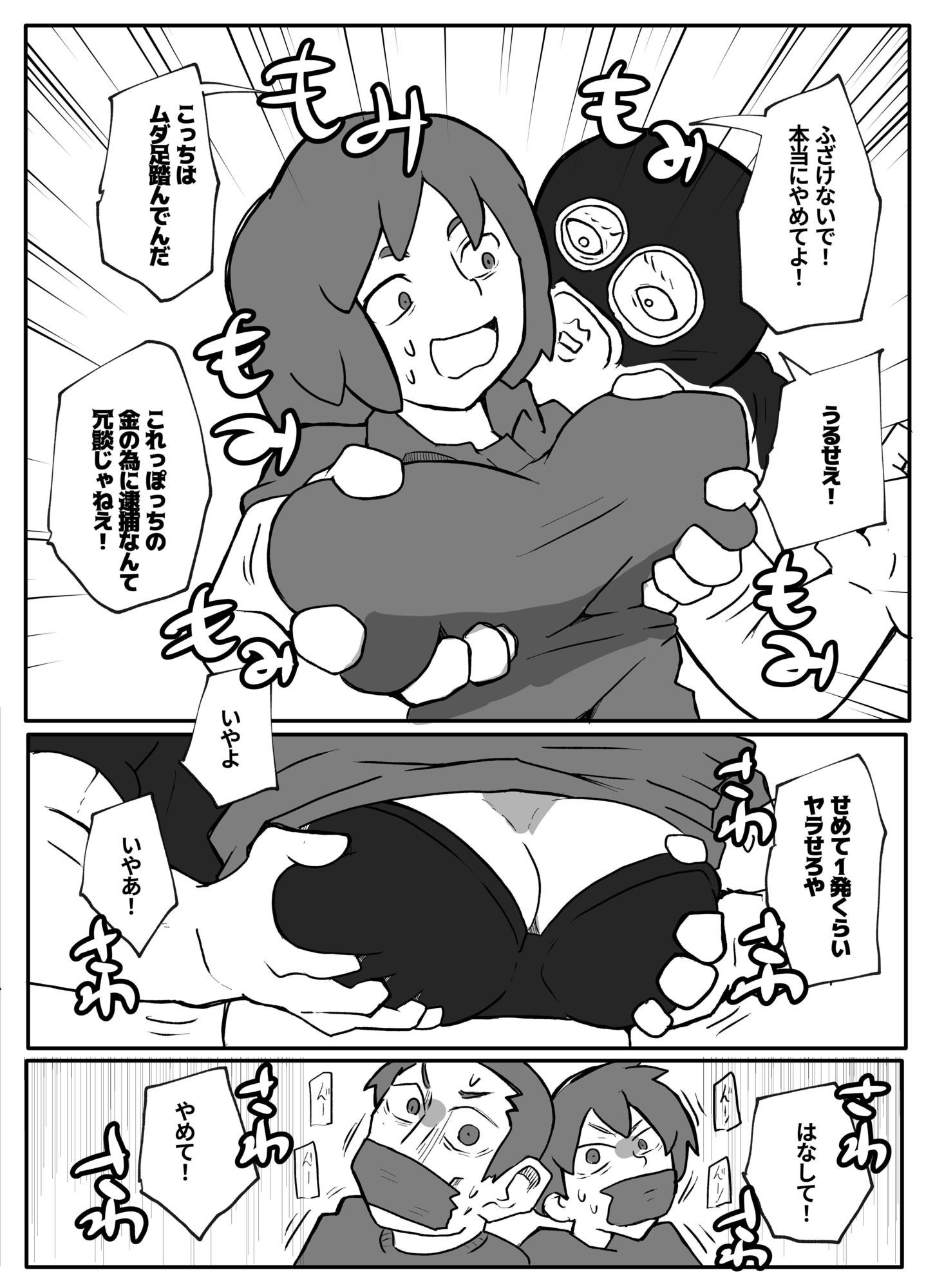土日に家族の目の前で強盗に犯●れ続けた母親_3
