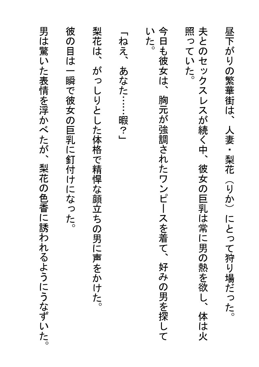 逆ナンパ人妻の淫らな腰使い〜立ちバックで喘ぐ昼顔〜_1