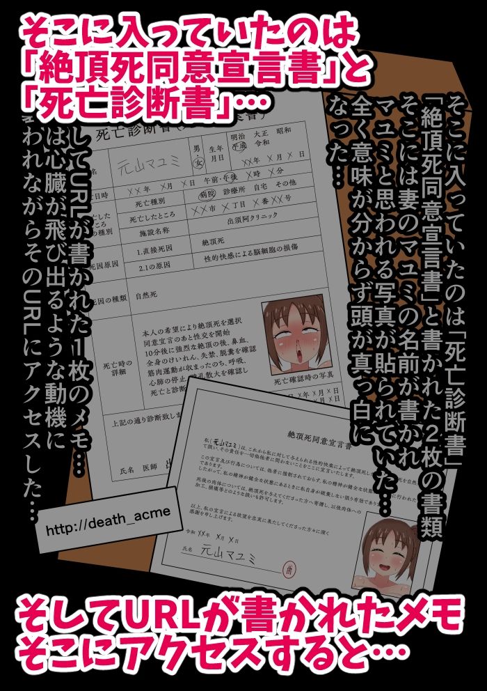 絶頂死同意宣言_2