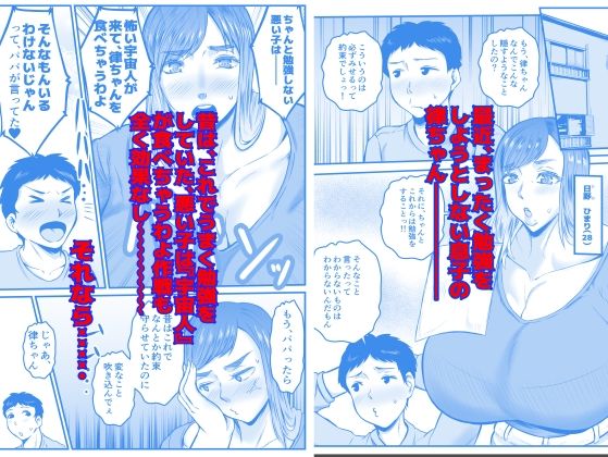 僕のママは乳デカ星人_1