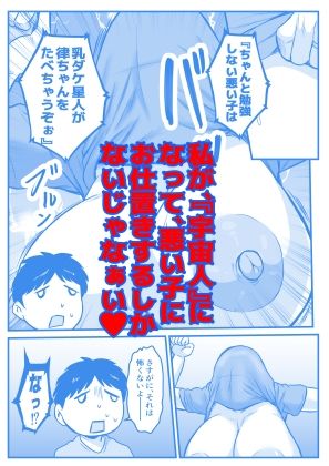 僕のママは乳デカ星人_2