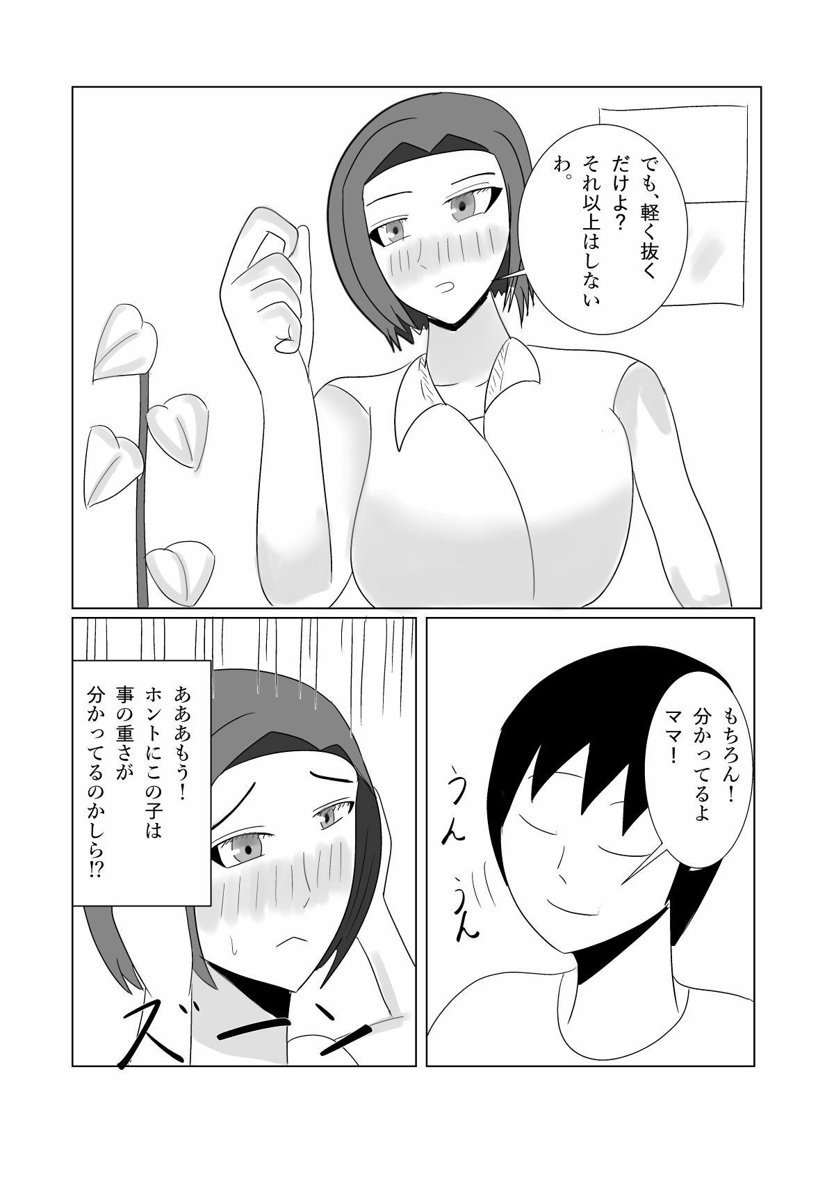 ママしかタタン_3