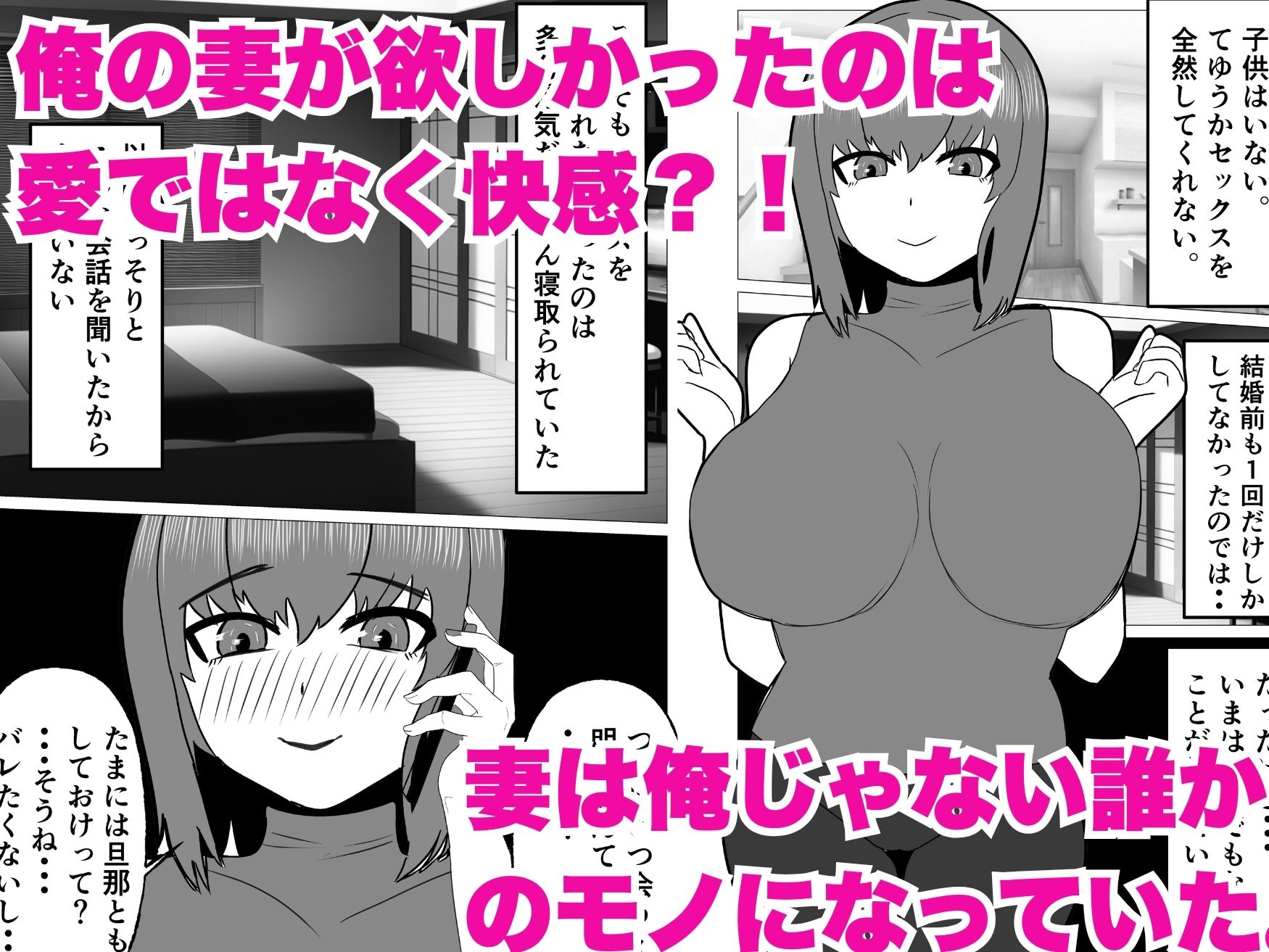 妻を寝取られた俺がデカチンと即席テクで逆NTRした話_1