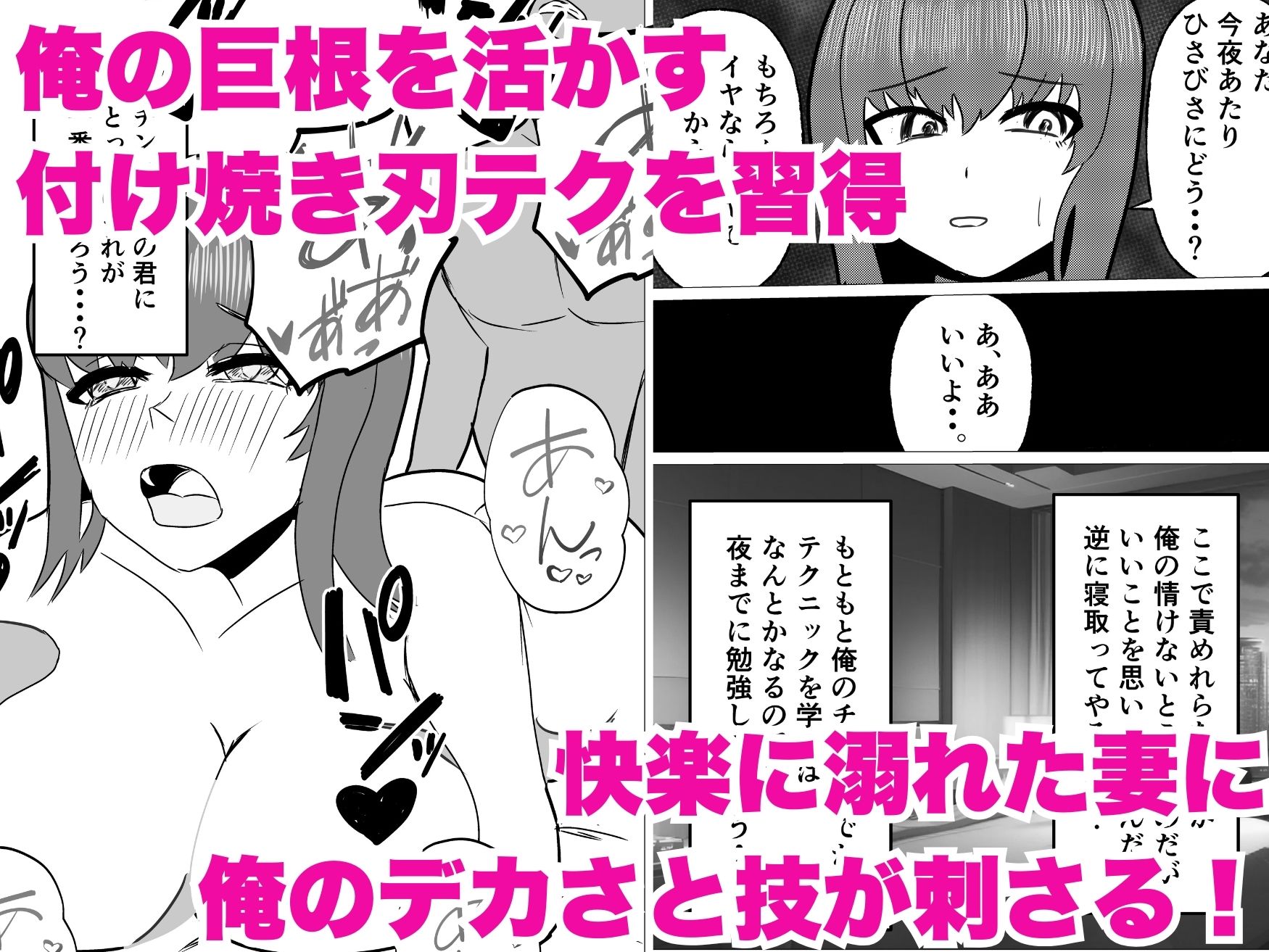 妻を寝取られた俺がデカチンと即席テクで逆NTRした話_2