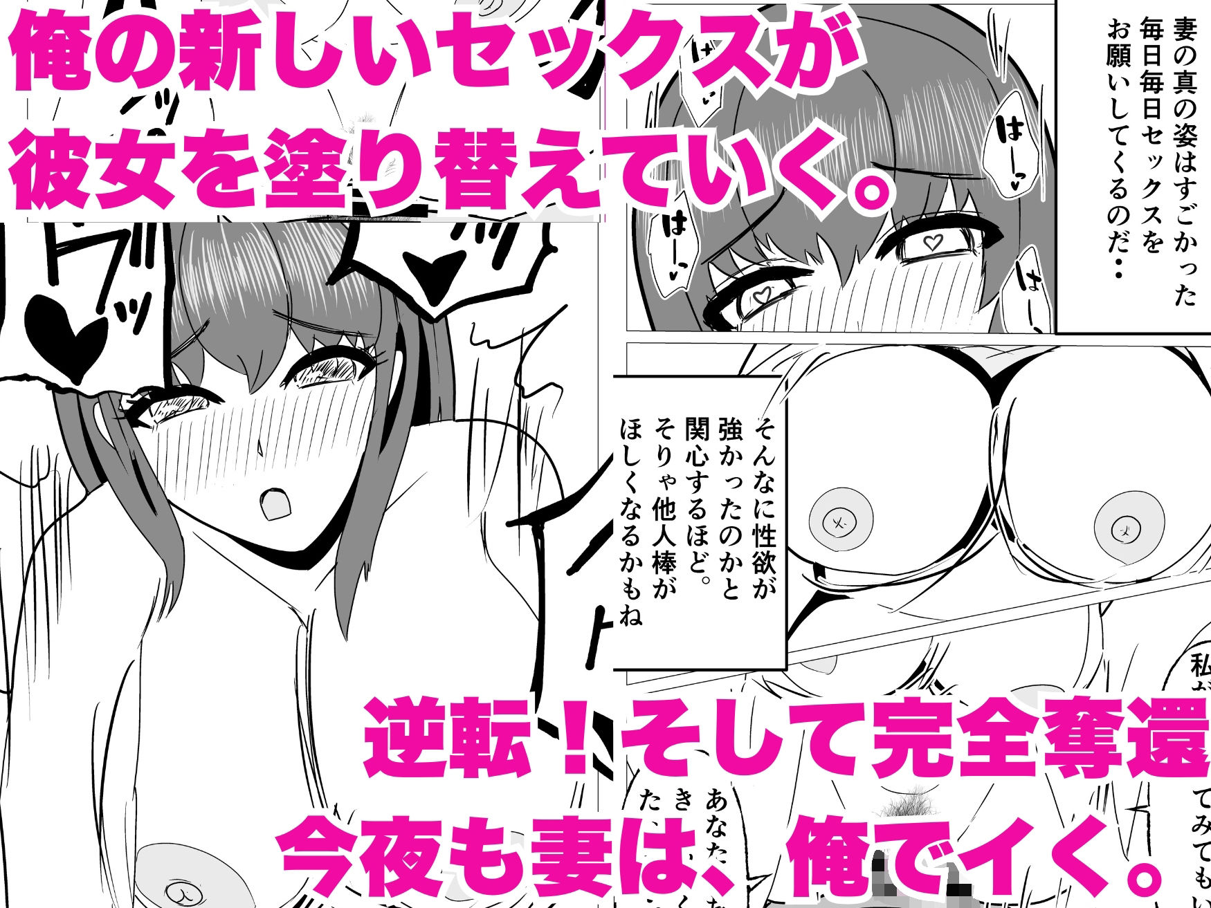 妻を寝取られた俺がデカチンと即席テクで逆NTRした話_3