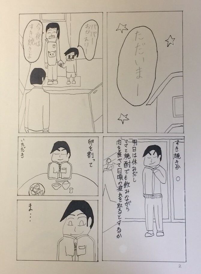 読み切り漫画「すき焼き日記」_1