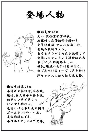 亀吉爺さんのセクハラナンパ 2_2