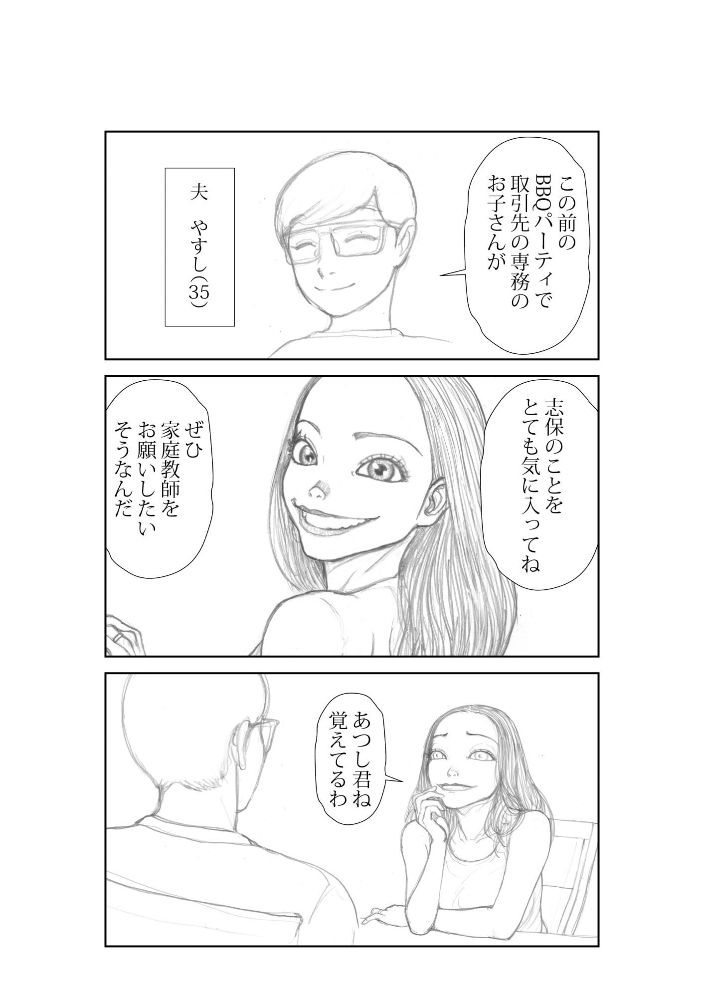 狙われた人妻 志保 魔少年編_2