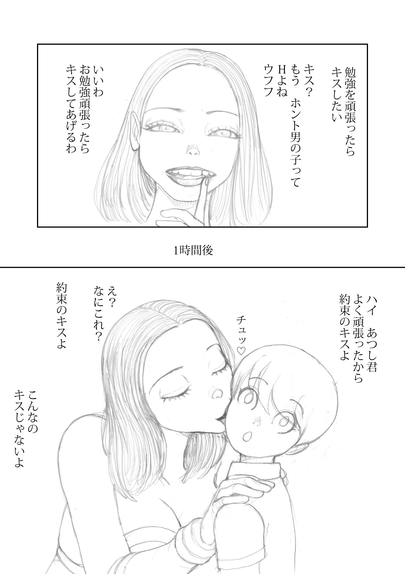 狙われた人妻 志保 魔少年編_5