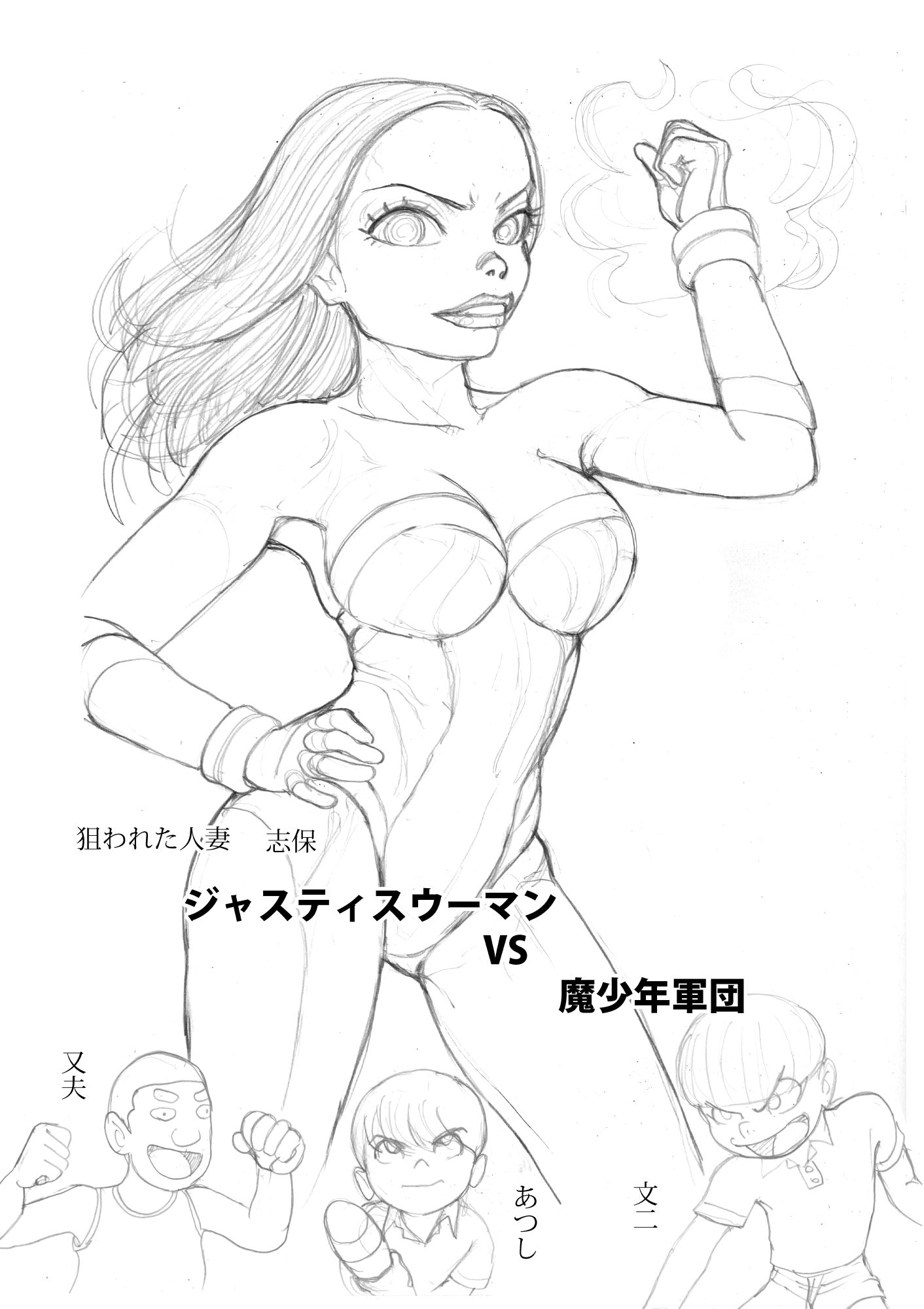 狙われた人妻 志保 魔少年編_7