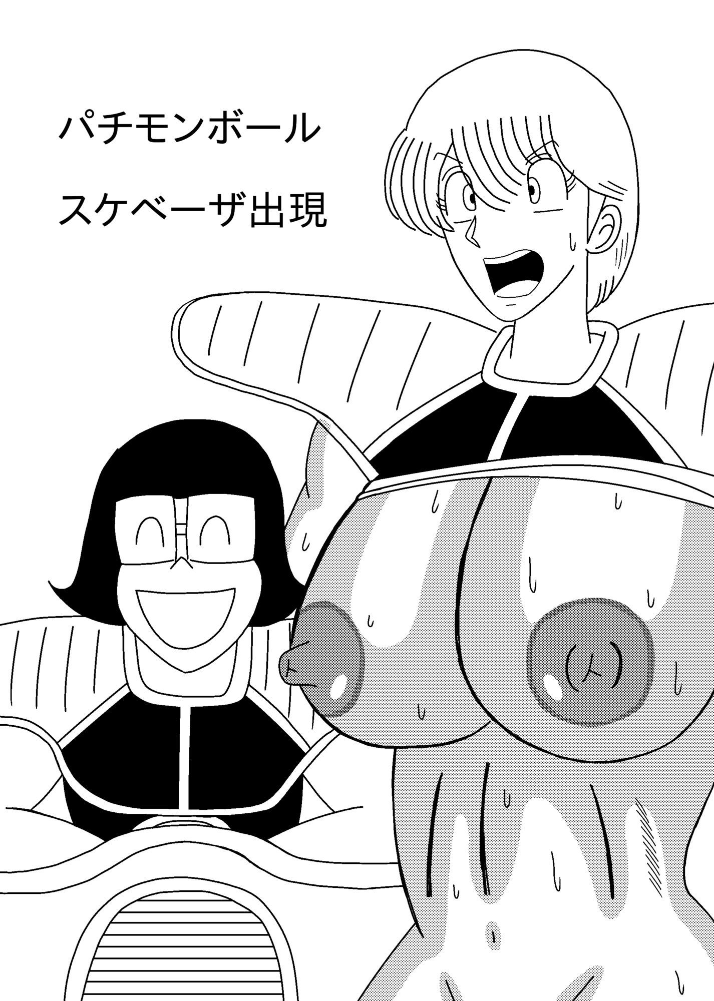 パチモンボール  スケベーザ出現_10