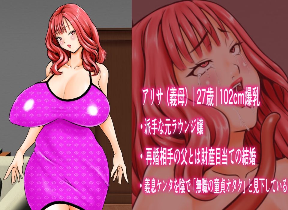 若い爆乳義母はニート触手の孕み玩具 〜黒魔術で変身した異形童貞の復讐〜_1