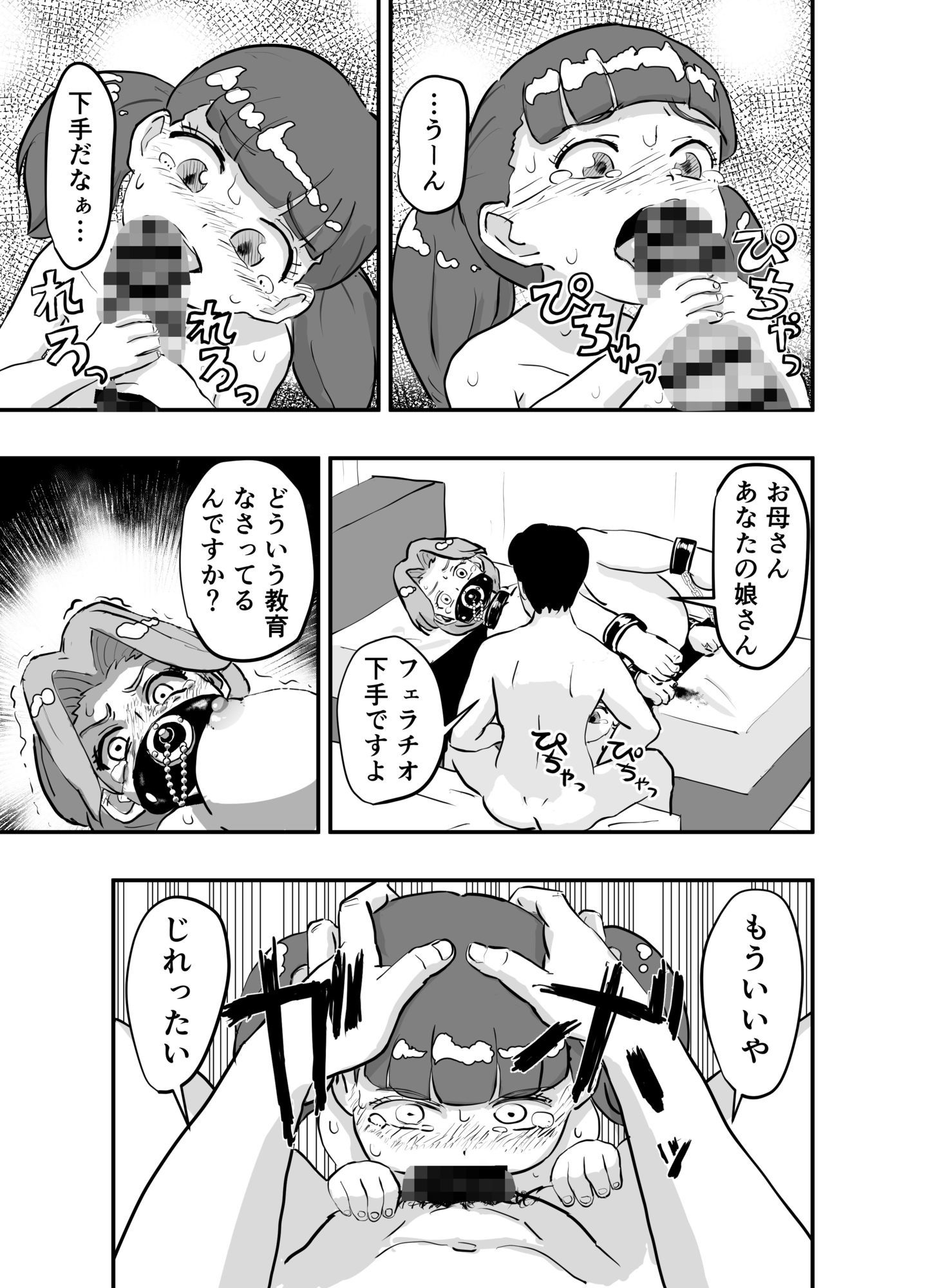 猟奇母娘丼_2