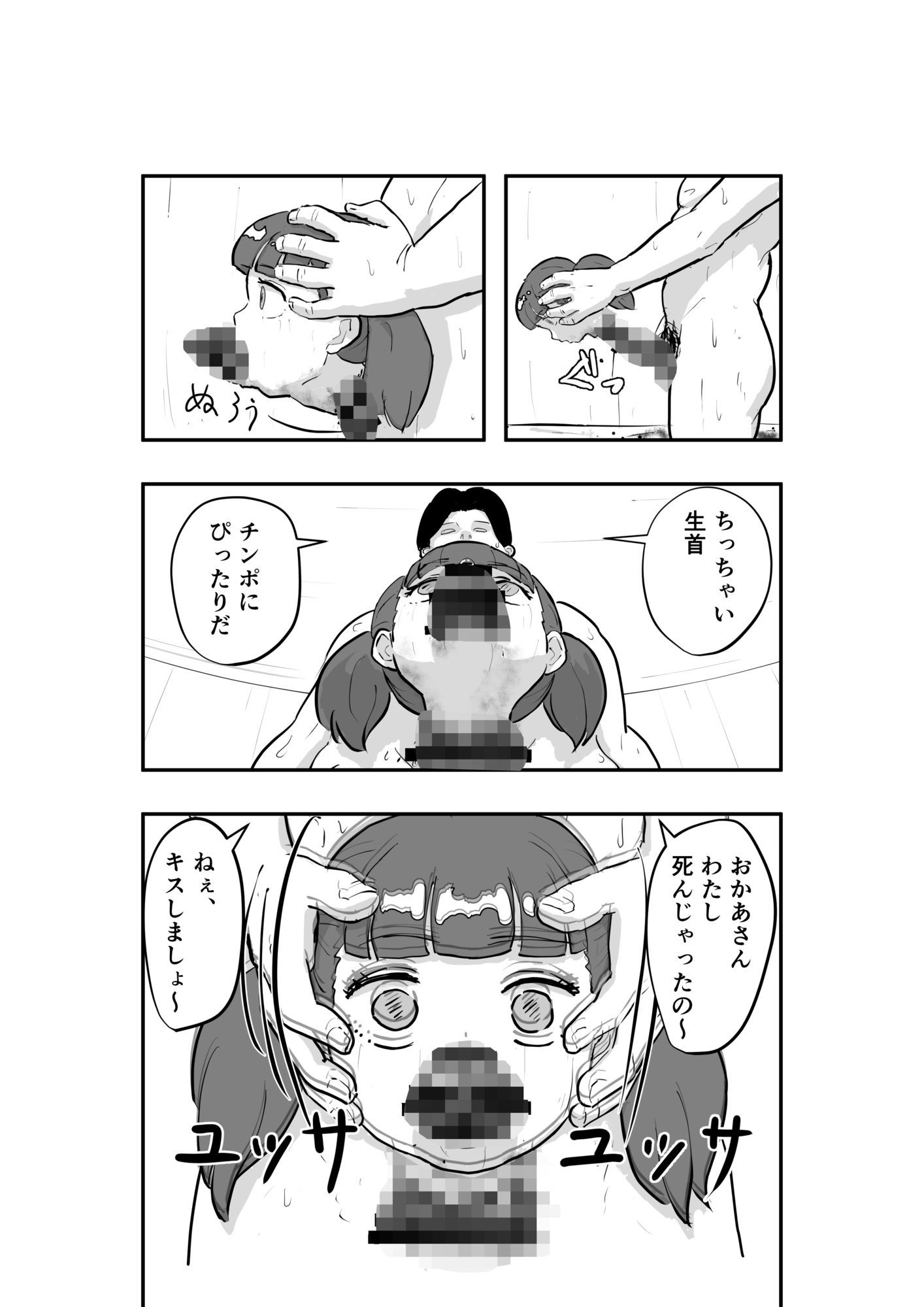 猟奇母娘丼_4