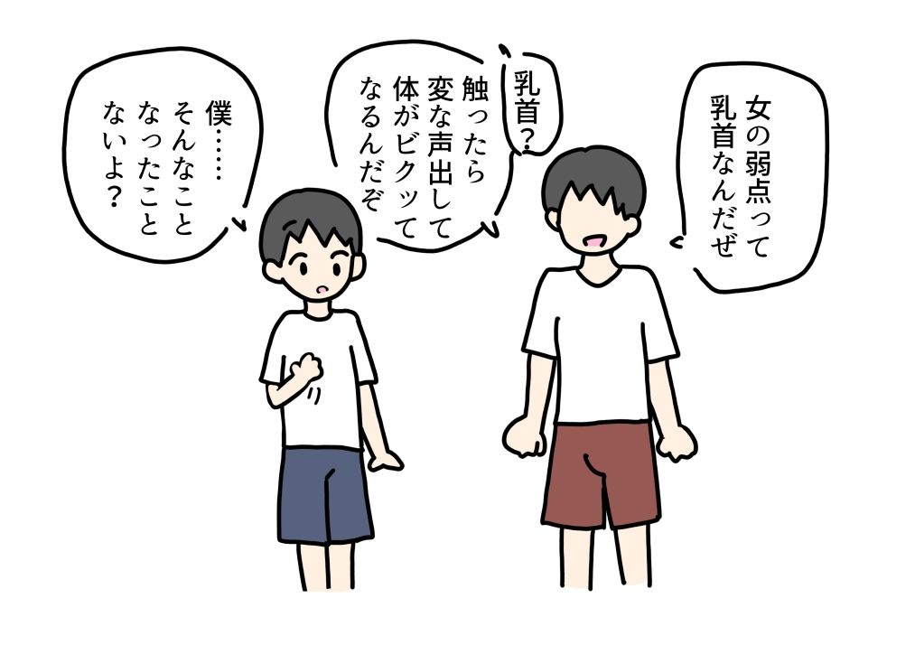 ママの乳首を触ったら_1