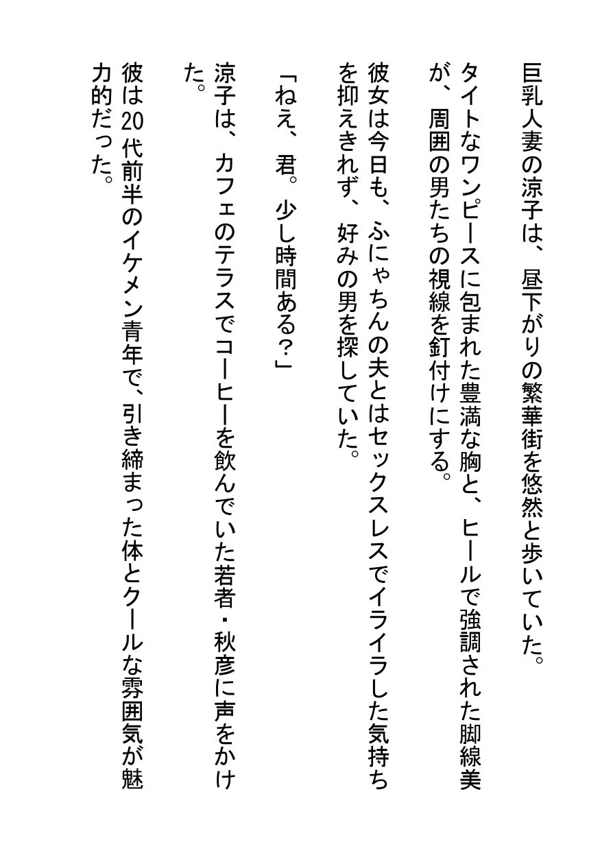昼下がりの雑居ビルでイケメン青年と喘ぐ巨乳人妻_1