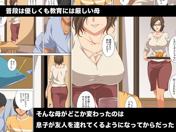 地味な友達の美人な教育ママは僕の×××に弱すぎる_1