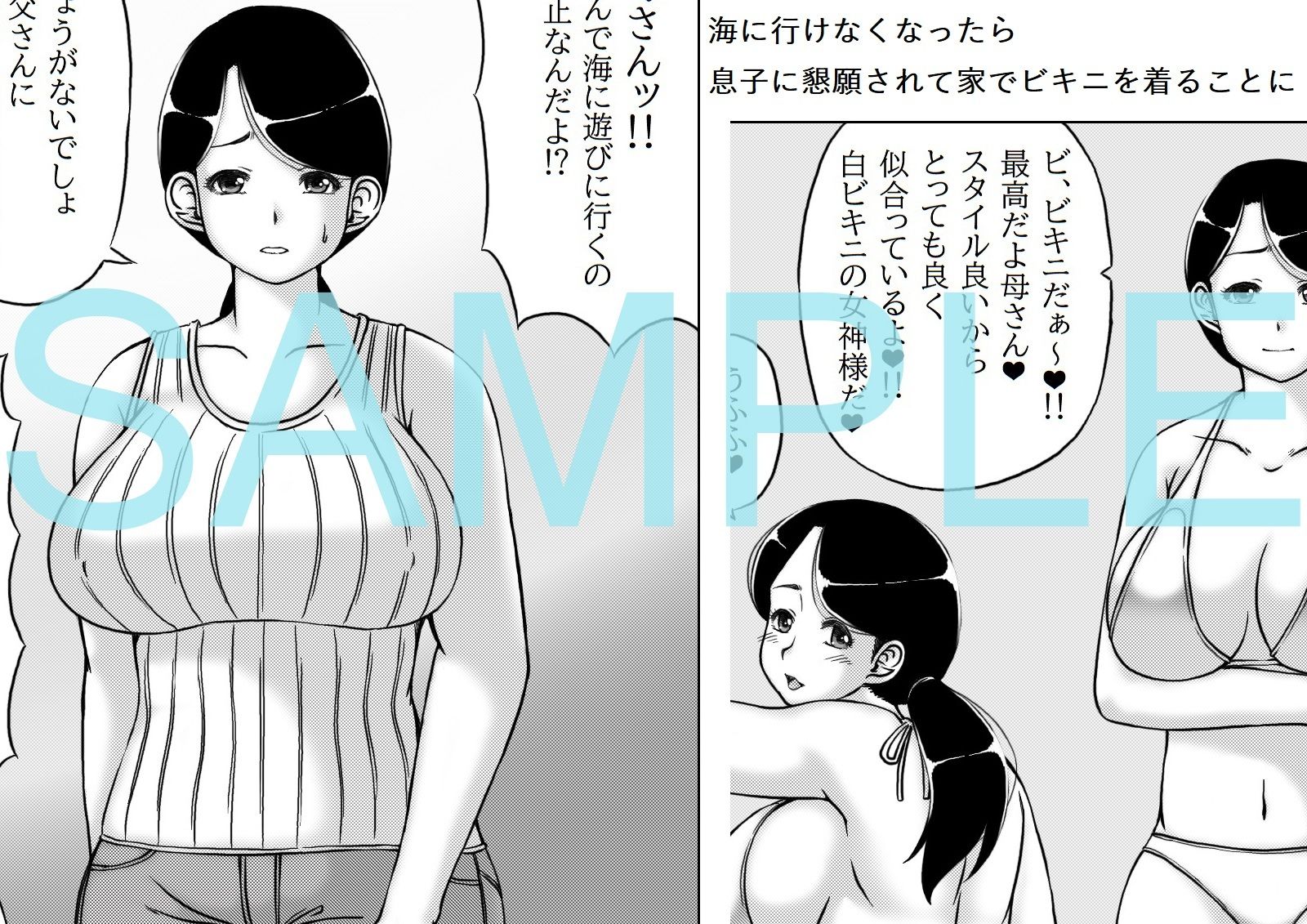 母さんが家でビキニを着たら_1