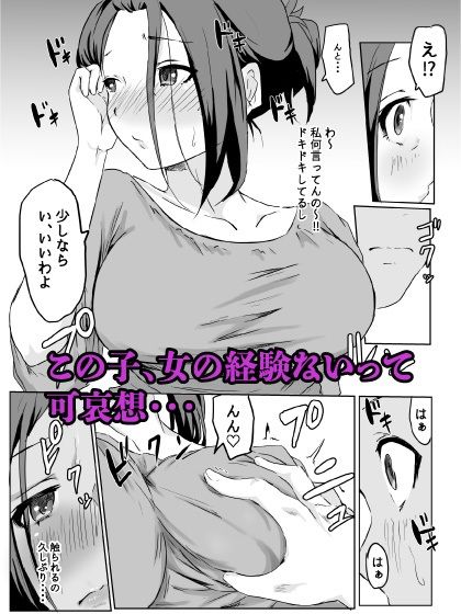 欲求不満なデカ乳人妻は若い極太チンポにメス堕ち_5