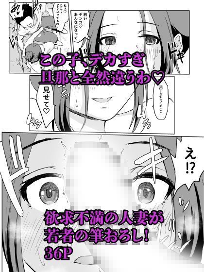 欲求不満なデカ乳人妻は若い極太チンポにメス堕ち_7