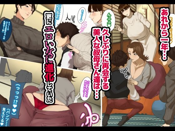 年越し 親戚の叔母ちゃん達との一夜2_1