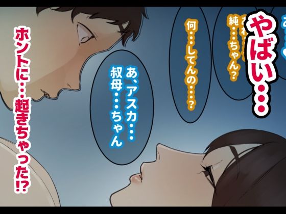 年越し 親戚の叔母ちゃん達との一夜2_7