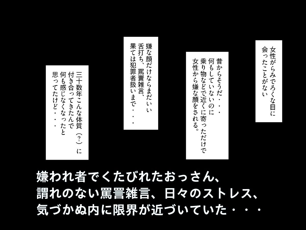 人妻媚薬寝取〜痴●編〜嫌われくたびれおっさんが人妻を快楽に落とす_1