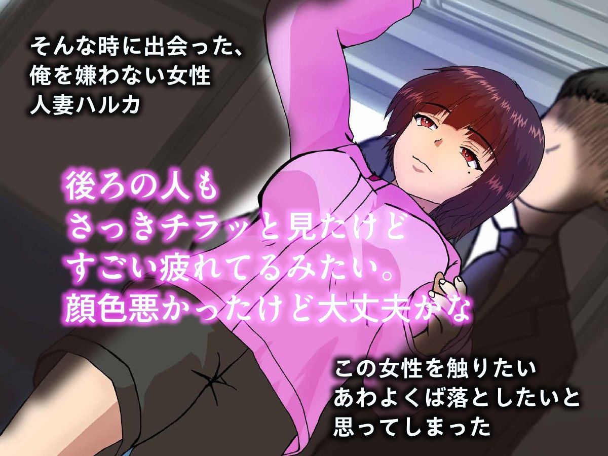 人妻媚薬寝取〜痴●編〜嫌われくたびれおっさんが人妻を快楽に落とす_2