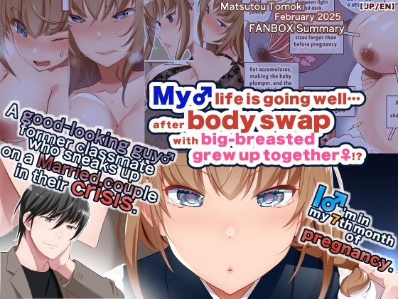 【JP/EN】巨乳幼なじみ♀と入れ替わった俺♂の人生は…上々だ！？_（松任知基FANBOX2025.2まとめ）_1