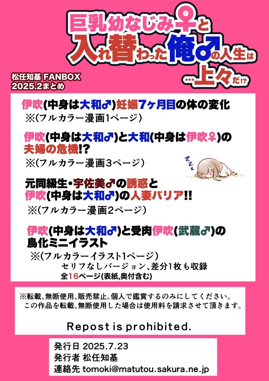 【JP/EN】巨乳幼なじみ♀と入れ替わった俺♂の人生は…上々だ！？_（松任知基FANBOX2025.2まとめ）_4