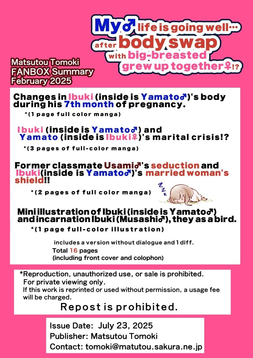 【JP/EN】巨乳幼なじみ♀と入れ替わった俺♂の人生は…上々だ！？_（松任知基FANBOX2025.2まとめ）_5